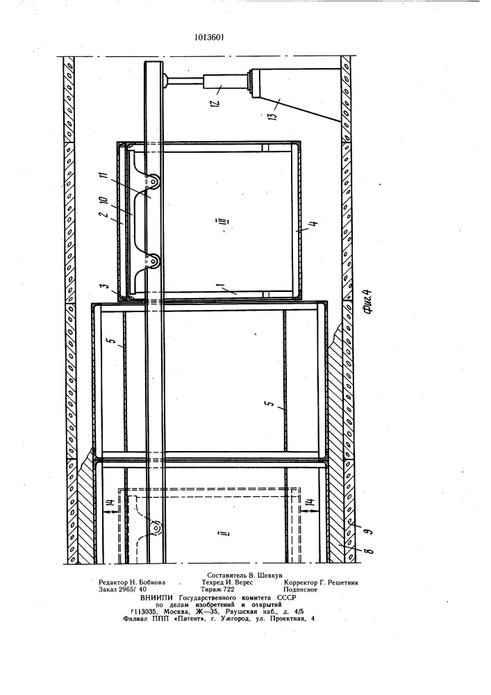 Опалубка для возведения монолитной обделки туннеля (патент 1013601)