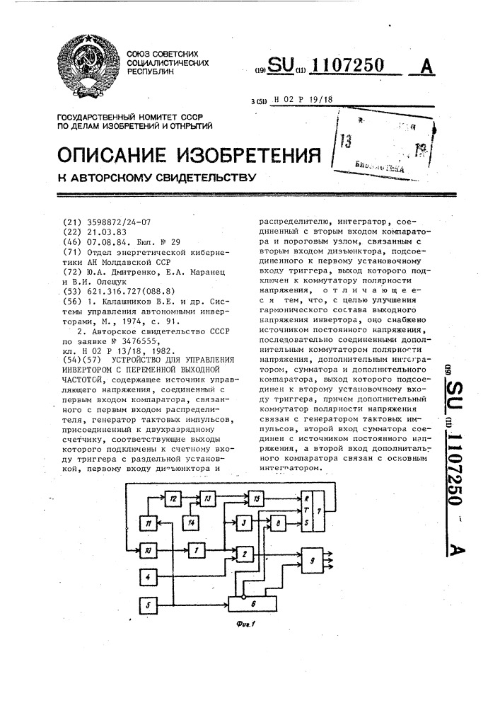 Устройство для управления инвертором с переменной выходной частотой (патент 1107250)