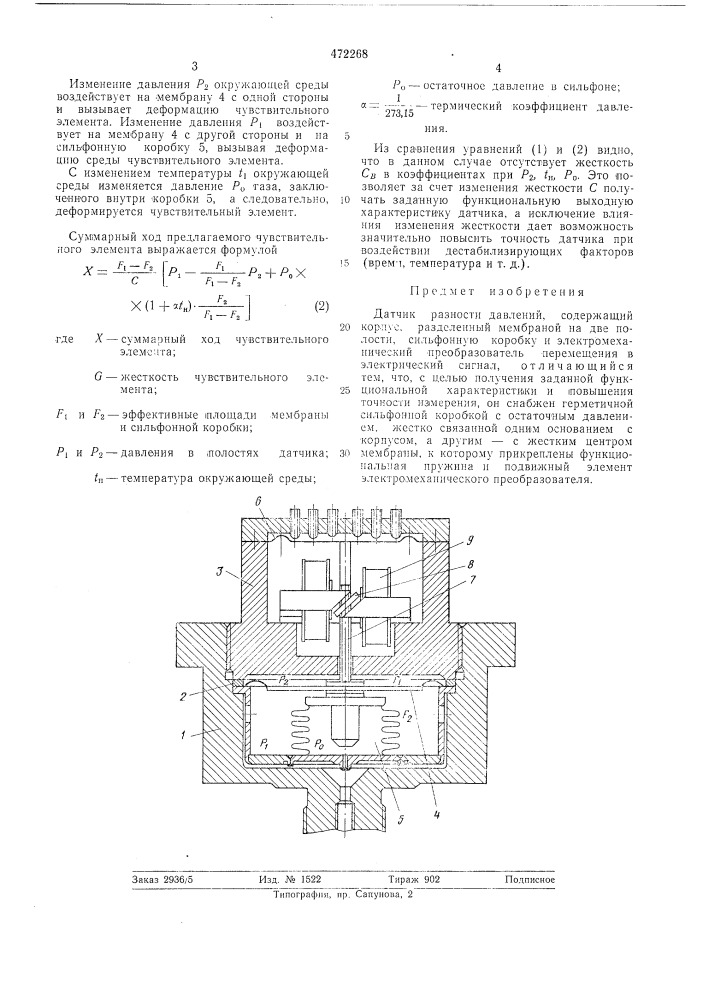 Датчик разности давлений (патент 472268)