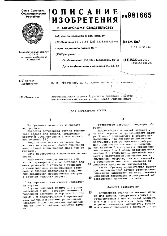 Плунжерная втулка (патент 981665)