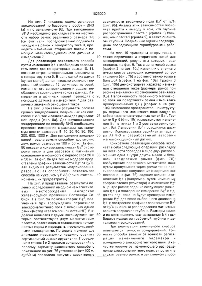 Способ геоэлектроразведки (патент 1829020)