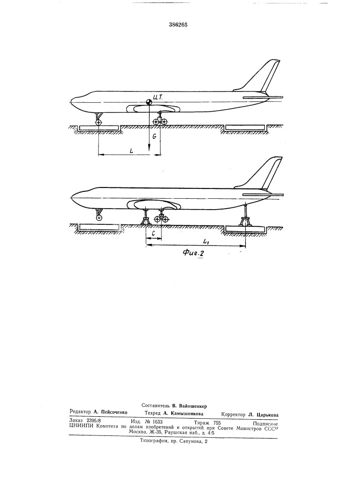 Способ определения веса самолета (патент 386265)