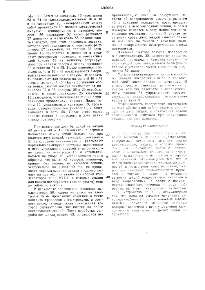 Устройство для пайки (патент 1569234)