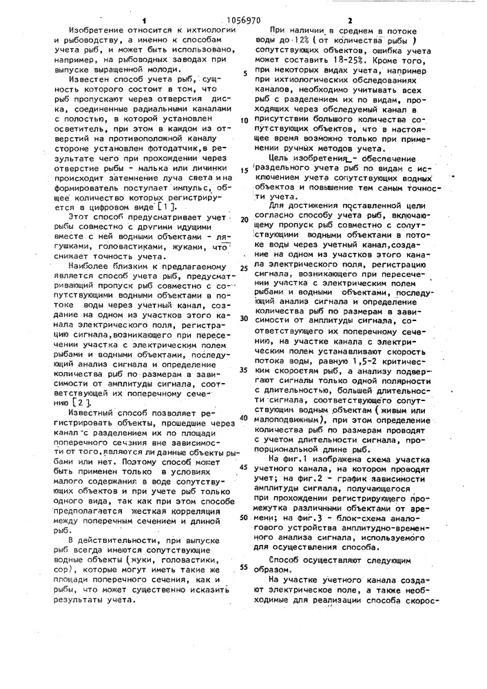 Способ учета рыб (патент 1056970)