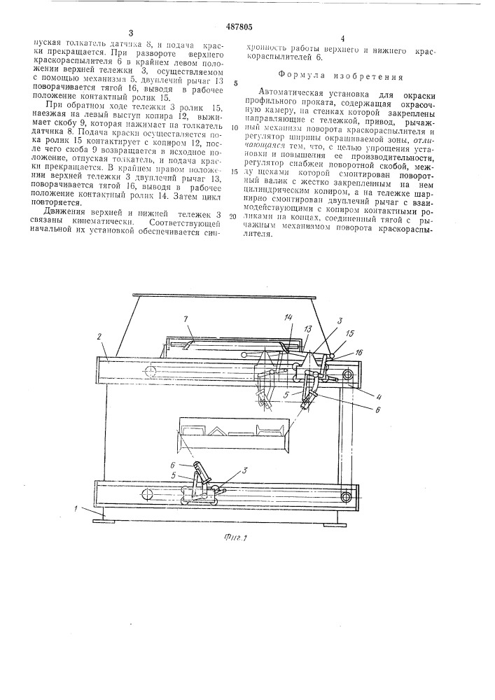 Автоматическая установка для окраски профильного проката (патент 487805)