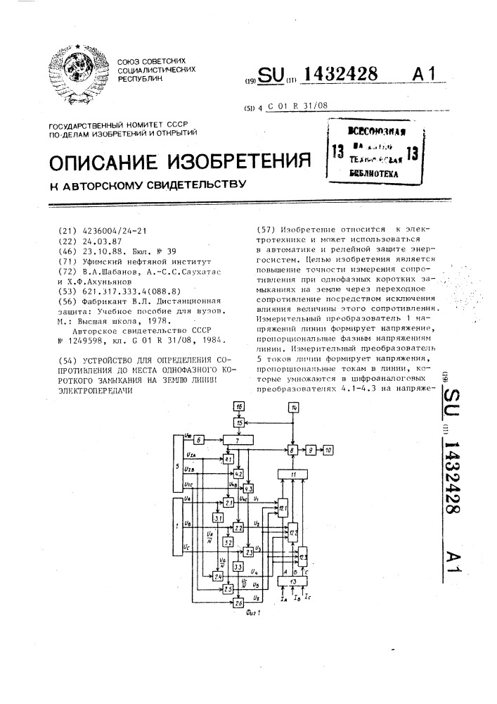 Устройство для определения сопротивления до места однофазного короткого замыкания на землю линии электропередачи (патент 1432428)