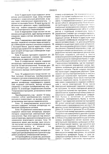 Способ шифрации текстовой телевизионной информации (патент 2000672)