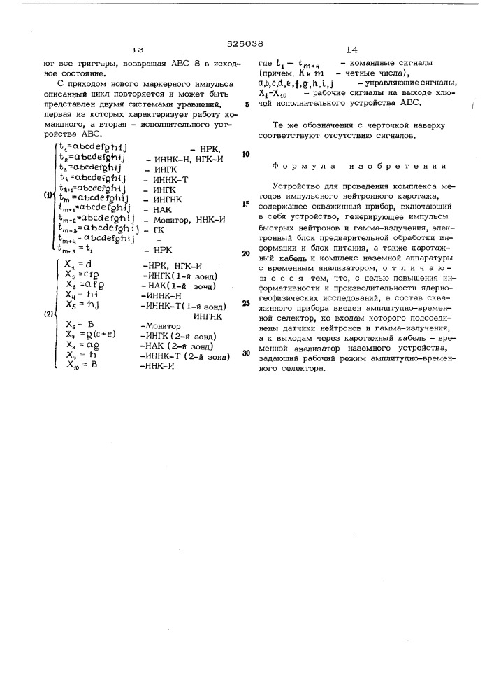 Устройство для проведения комплекса методов импульсного нейтронного каротажа (патент 525038)