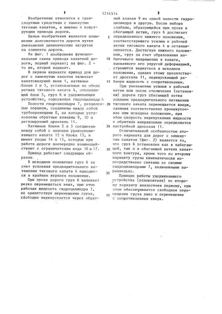 Привод канатной дороги (его варианты) (патент 1214514)
