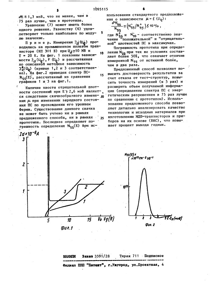 Способ определения параметров пограничных состояний в мдп- транзисторах (патент 1095115)