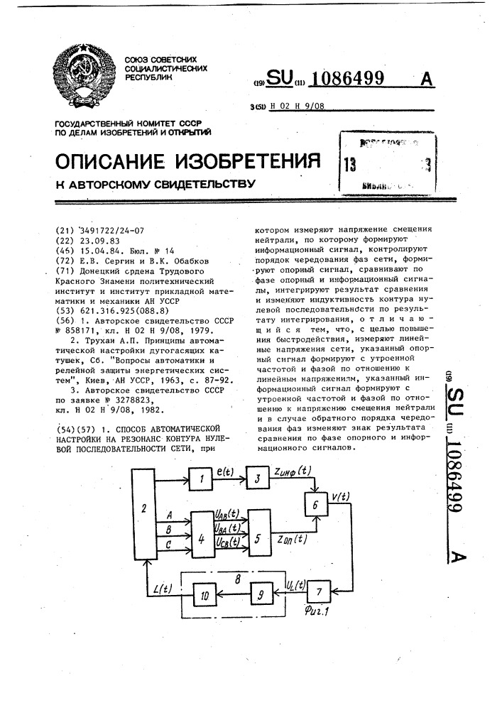 Способ автоматической настройки на резонанс контура нулевой последовательности сети (патент 1086499)