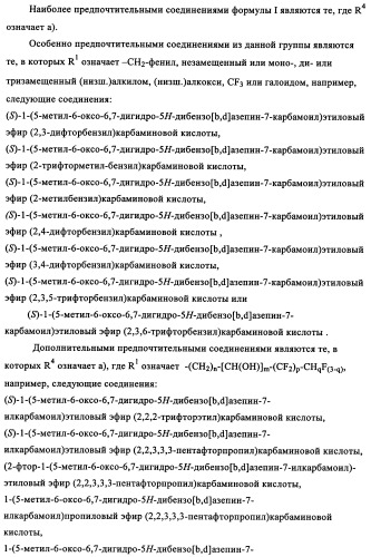 Производные замещенного дибензоазепина и бензодиазепина, полезные в качестве ингибиторов  -секретазы (патент 2356895)