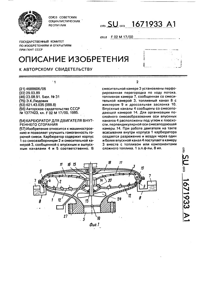 Карбюратор для двигателя внутреннего сгорания (патент 1671933)