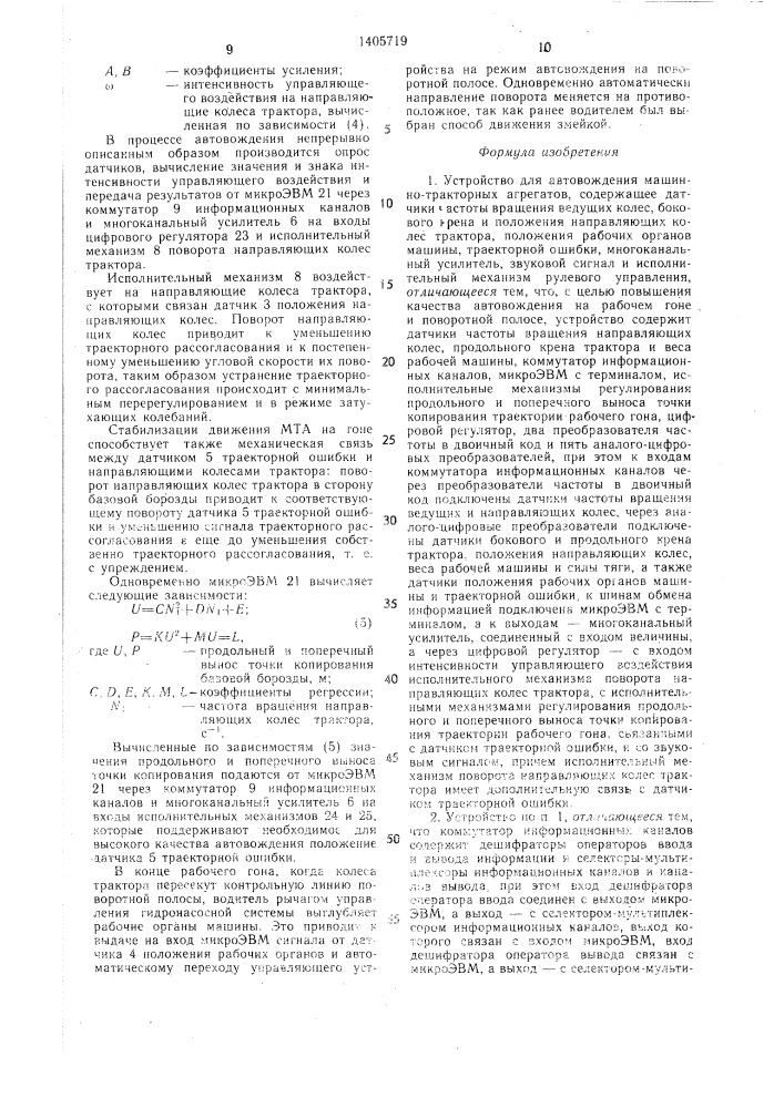 Устройство для автовождения машинно-тракторных агрегатов (патент 1405719)