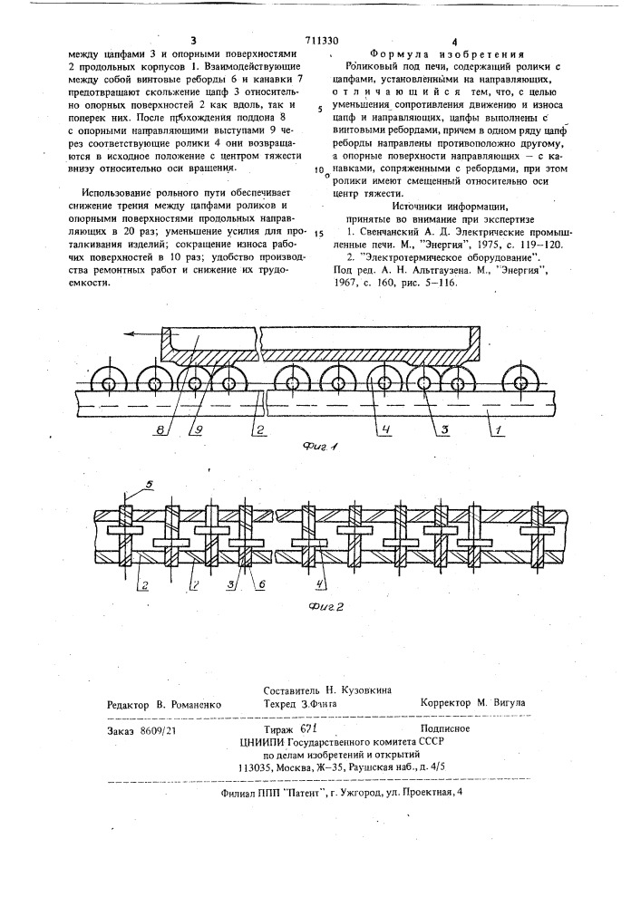 Роликовый под печи (патент 711330)