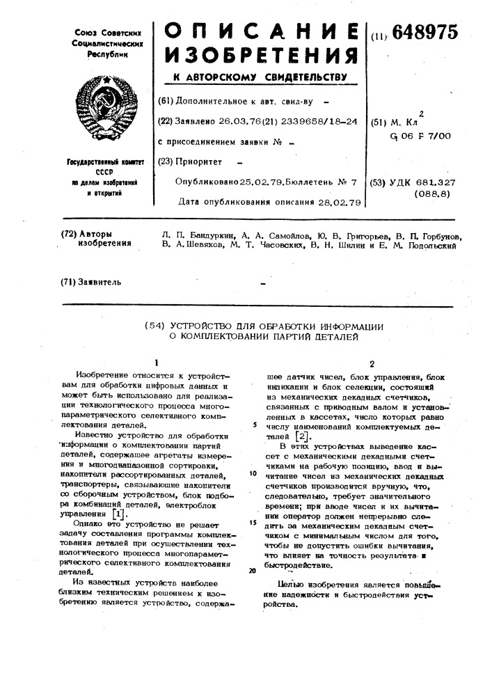 Устройство для обработки информации о комплектовании партий деталей (патент 648975)