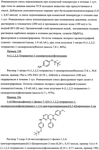 Пиримидопроизводные, характеризующиеся антипролиферативной активностью, и фармацевтическая композиция (патент 2336275)