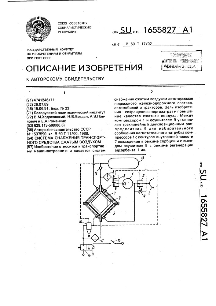 Система снабжения транспортного средства сжатым воздухом (патент 1655827)