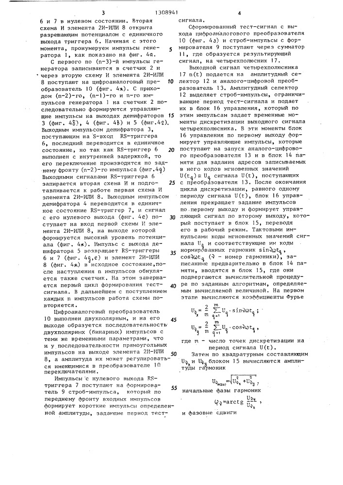Устройство для определения частотных характеристик четырехполюсников (патент 1308941)