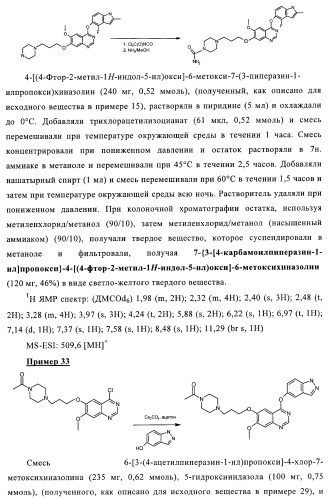 Хиназолиновые соединения (патент 2365588)