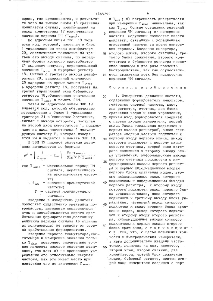 Измеритель девиации частоты (патент 1465799)