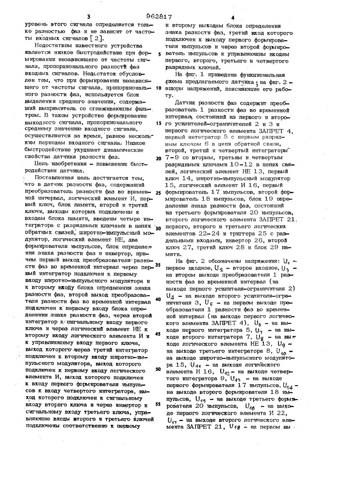Датчик разности фаз (патент 962817)