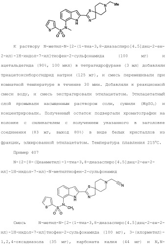 Производное индола (патент 2454415)