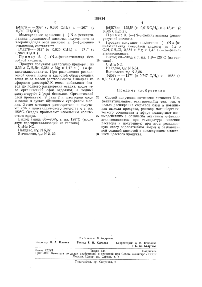 Патент ссср  189834 (патент 189834)