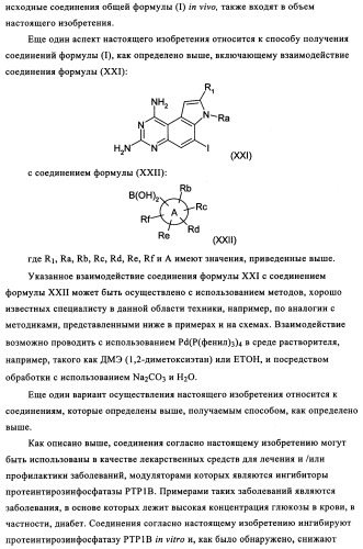 Производные диаминопирролохиназолинов в качестве ингибиторов протеинтирозинкиназы (патент 2345079)