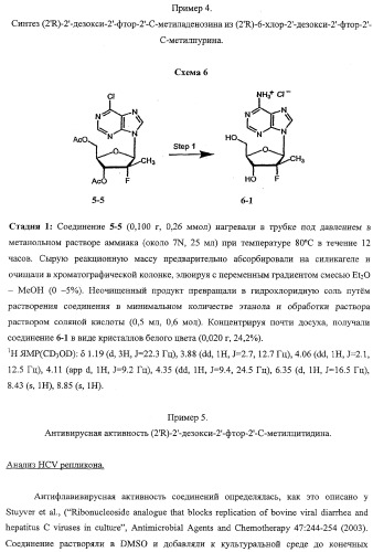 Модифицированные фторированные аналоги нуклеозида (патент 2358979)