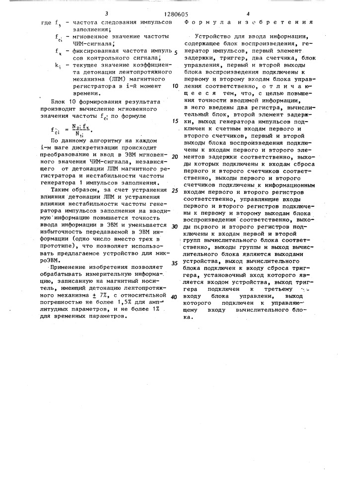 Устройство для ввода информации (патент 1280605)