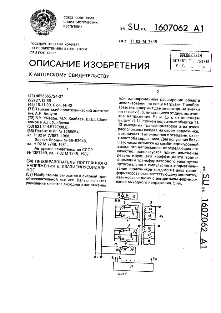 Преобразователь постоянного напряжения в квазисинусоидальное (патент 1607062)