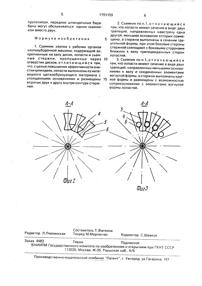 Съемник хлопка с рабочих органов хлопкоуборочной машины (патент 1701159)