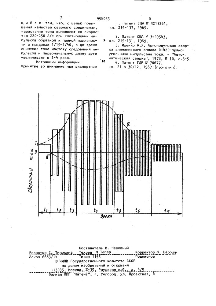 Способ дуговой точечной сварки (патент 958053)