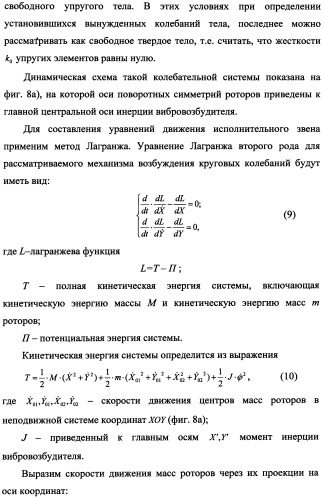 Способ возбуждения колебаний и устройство для его осуществления (патент 2347627)