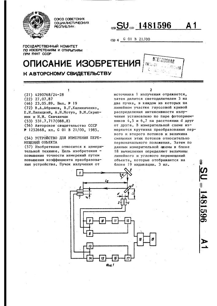 Устройство для измерения перемещений объекта (патент 1481596)