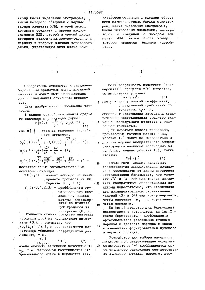 Устройство для определения интервалов квадратичной аппроксимации процессов (патент 1193697)