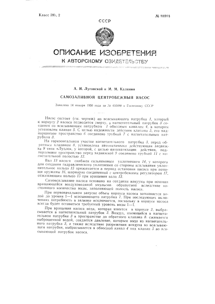 Само заливной центробежный насос (патент 88903)