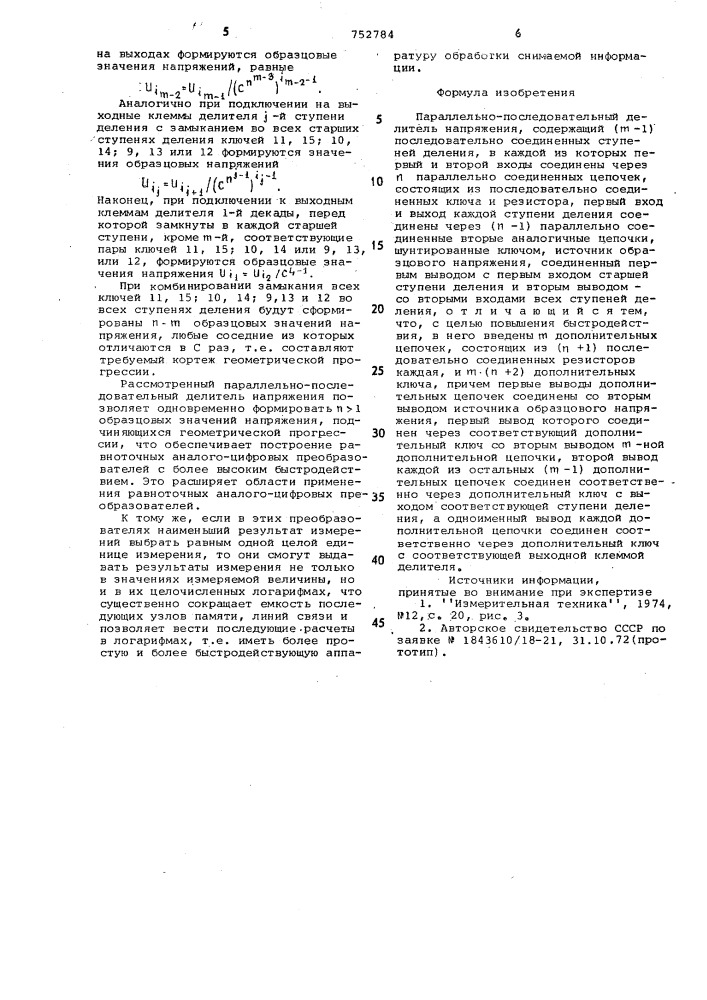 Параллельно-последовательный делитель напряжения (патент 752784)