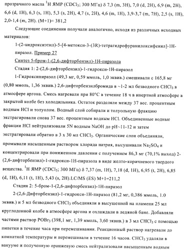 Производные пиразола в качестве ингибиторов фосфодиэстеразы 4 (патент 2379292)