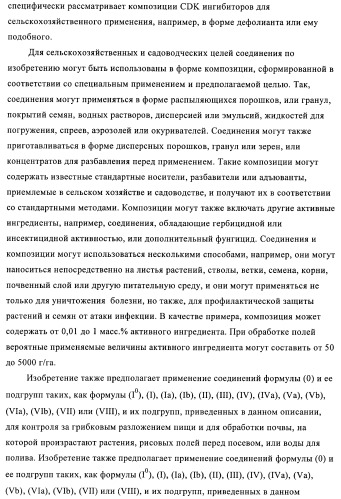 3,4-замещенные 1h-пиразольные соединения и их применение в качестве циклин-зависимых киназ (cdk) и модуляторов гликоген синтаз киназы-3 (gsk-3) (патент 2408585)