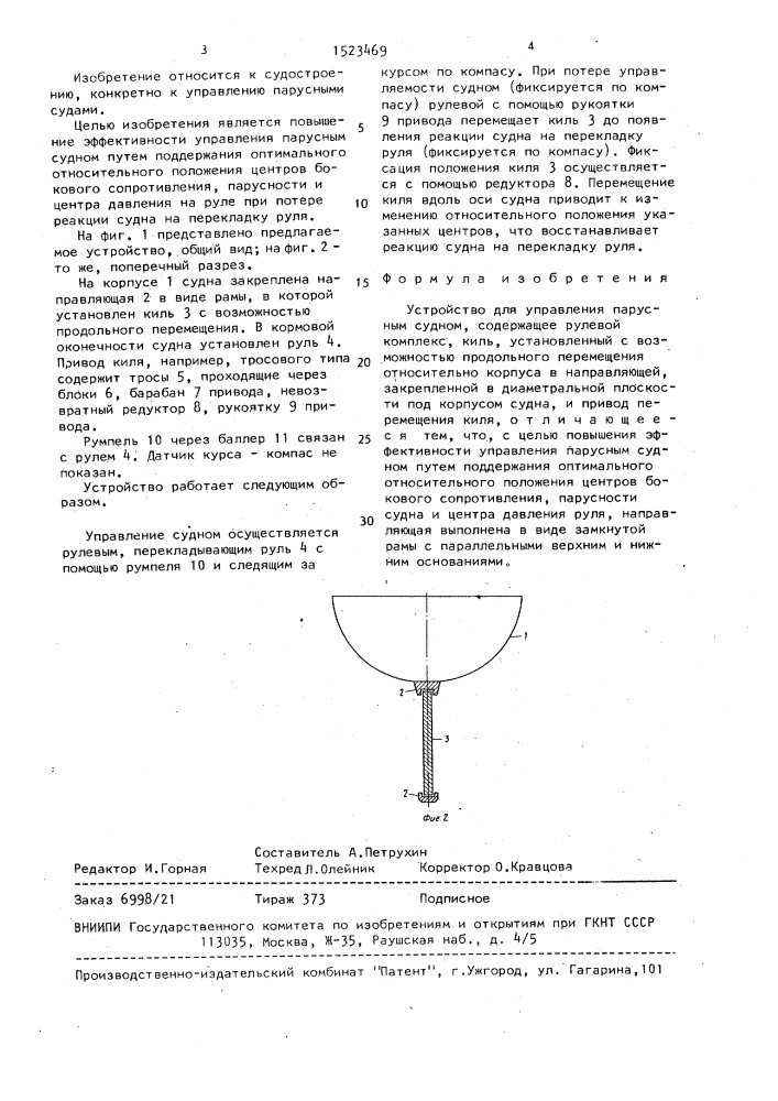 Устройство для управления парусным судном (патент 1523469)