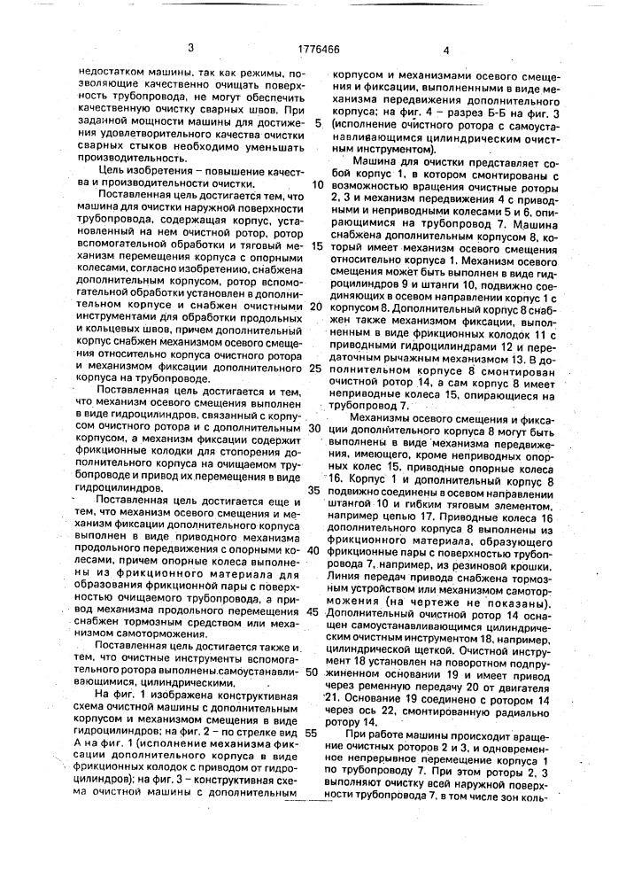 Машина для очистки наружной поверхности трубопровода (патент 1776466)