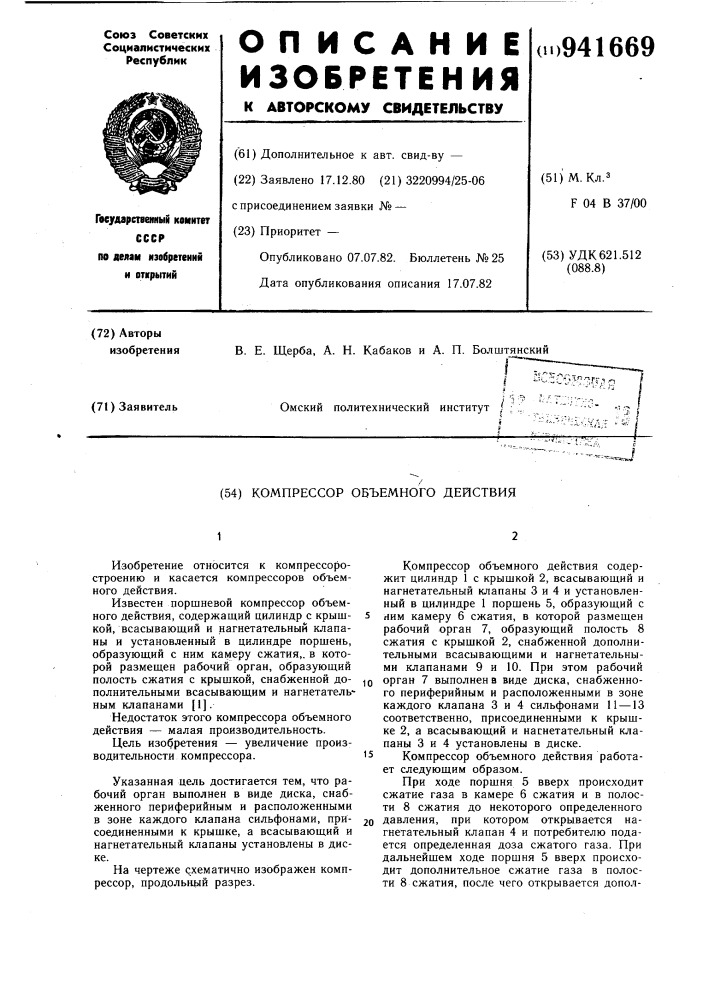 Компрессор объемного действия (патент 941669)