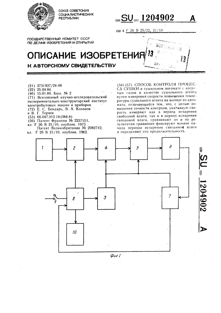 Способ контроля процесса сушки (патент 1204902)