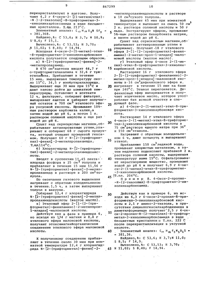 Способ получения производных 3-хинолинкарбоновой кислоты или их солей (патент 867299)