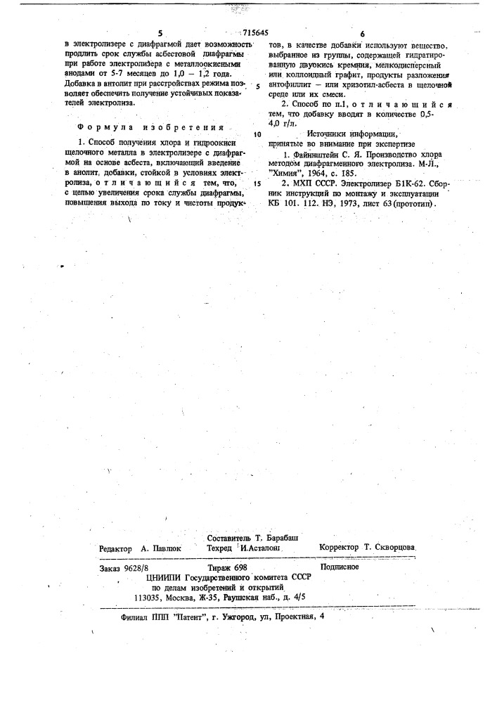 Способ получения хлора и гидроокиси щелочного металла (патент 715645)