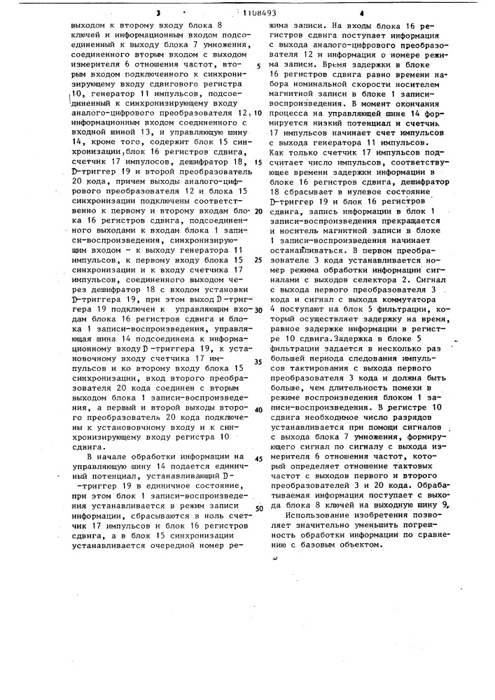 Устройство для обработки информации (патент 1108493)