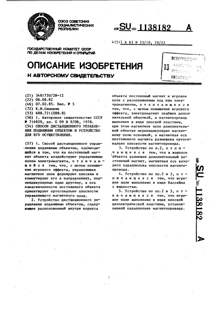 Способ дистанционного управления подвижным объектом и устройство для его осуществления (патент 1138182)