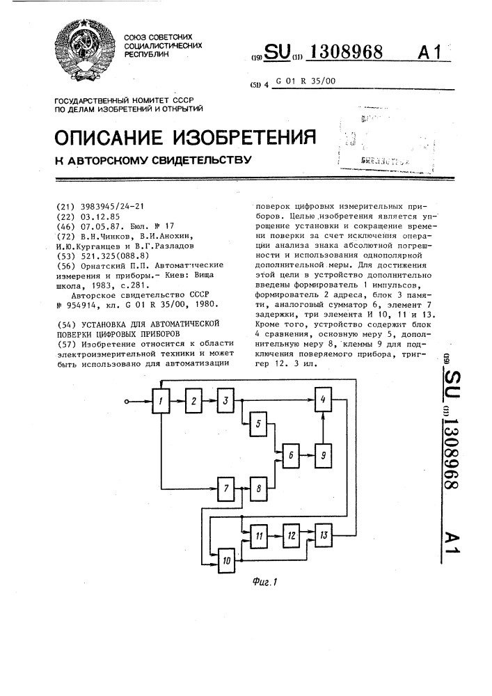 Установка для автоматической поверки цифровых приборов (патент 1308968)